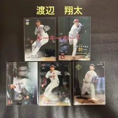 BBMほか 東北楽天ゴールデンイーグルス　渡辺翔太選手　カードセット