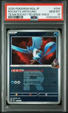 ポケモンカード　フリーザーEX　PSA10　プラズマ団　ARTICUNO Amazon.co.jp: ポケモンカード 【フリーザEX［プラズマ団］】【キラ