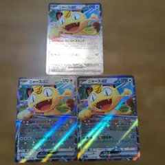 ポケモンカード　ニャースex 3枚セット ムニキスゼロ　ポケカ