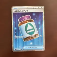 Nのポイントアップ　SR