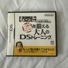 もっと脳を鍛える大人のDSトレーニング