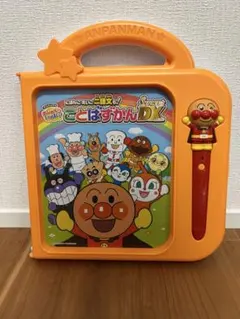 アンパンマンことばずかん