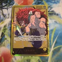 カルガラ L リーダーパラレル(リーパラ) OP08-098　金文字　金箔