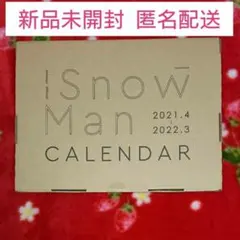 SnowMan 公式カレンダー 2021～ 2022 スノーマン
