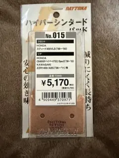 DAYTONA ハイパーシンタードブレーキパッド No.061 & No.041 - メルカリ