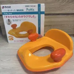 Richell ポッティス 補助便座 オレンジのサムネイル