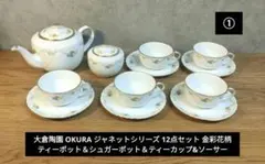 未使用品】大倉陶園 プチローズ ブランチセット8pieces - メルカリ