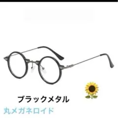 伊達メガネ サングラス ヒップホップ ロイド 黒ブラックメタルフレーム レトロ