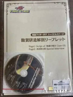 仮面ライダーガヴ FS オリジナル 酸賀研造 オーディオドラマCD ドラマ