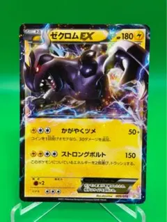 ゼクロムEX BW コンセプトパック「EXバトルブースト」 キラ 044/093