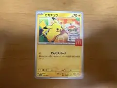 ポケモンカード マクドナルド マック プロモ ピカチュウ