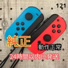 Nintendo Switch Joy-Con ジョイコン　ネオン青／赤　純正