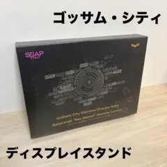 【新品未開封】ソープスタジオ バットモービル タンブラー ディスプレイスタンドのサムネイル