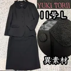 11号 Lサイズ【トリイユキ YUKI TORII】異素材 スカートスーツ 黒