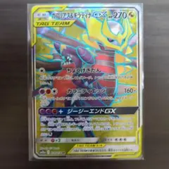 2026年最新】ガブリアス&ギラティナgx srの人気アイテム - メルカリ