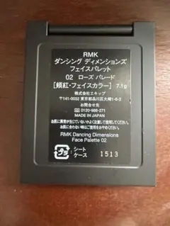 新品送料込みRMKアールエムケーダンシング ディメンションズフェイスパレット02