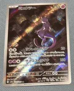 ミュウツー AR ポケモンカード151