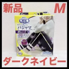 【新品】モフッとキュッとパジャマレギンス　超高圧力EX　ダークネイビー　M ③