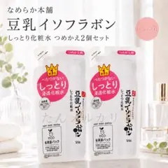 なめらか本舗 豆乳イソフラボン しっとり化粧水 つめかえ 2個セットのサムネイル