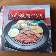 焼き肉グリルのサムネイル