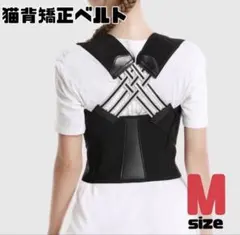 猫背矯正 姿勢サポーター 姿勢ベルト 背筋 肩甲骨 補正 着脱簡単 男女兼用 M