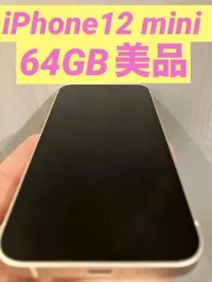 美品 iPhone12 mini 64GB ホワイト