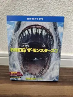 ブルーレイ欠品 MEG ザ・モンスターズ2 DVD 初回仕様