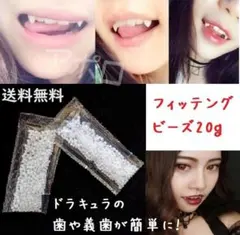 20グラム フィッティングビーズ ネイル サロン 義歯