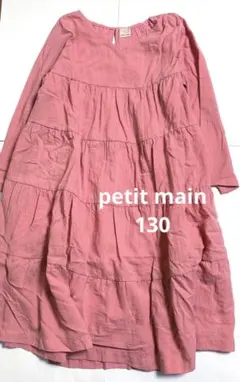 petit main プチマイン　130