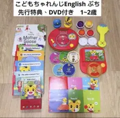 406）こどもちゃれんじ　ぷち　English エデュトイ 知育玩具　DVD