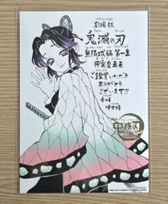 鬼滅の刃 入場者特典 　カード　胡蝶しのぶ