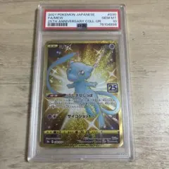 ミュウ UR 25th psa10 PSA10 ミュウ 25th UR - メルカリ