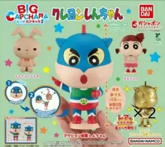 クレヨンしんちゃん デカカプキャラ2 ガチャ 2点セット