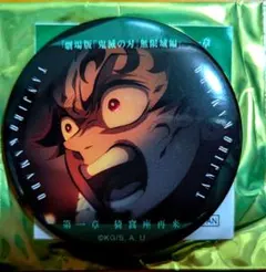 劇場版 鬼滅の刃 無限城編 ものがたる眼差し コレクション缶バッジA 炭治郎