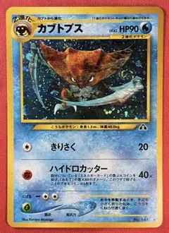 2026年最新】カブトプス 旧裏の人気アイテム - メルカリ