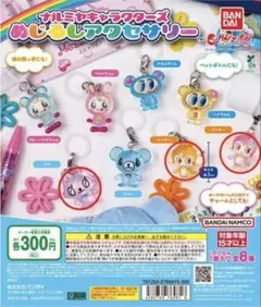 ナルミヤキャラクターズ　めじるしアクセサリー