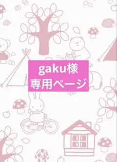 gaku様♡専用ページ♡イラストカードセットのサムネイル