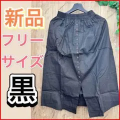 【体型カバーにも✨】ブラック　ロングスカート　着痩せ　黒　ポケット　ボタン