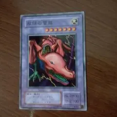 【遊戯王 初期】双頭の雷龍　ネームレスエラーカード 希少 遊戯王 初期】双頭の雷龍 ネームレスエラーカード 希少 - メルカリ