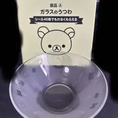 2026年最新】ローソン リラックマ ガラスの器の人気アイテム - メルカリ