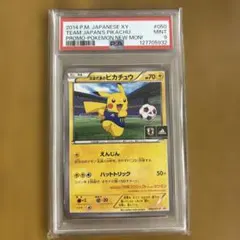2026年最新】日本代表のピカチュウ psa10の人気アイテム - メルカリ