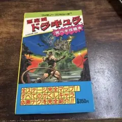 迷宮探険競技 ファイティングファンタジー GAMEBOOK 21 - メルカリ