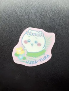 ちいかわ 映画ちいかわ ダイカットステッカー ちいかわ　YURA-YURA