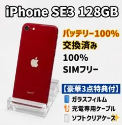 2026年最新】iphone se 第3世代 128gb レッドの人気アイテム - メルカリ
