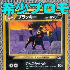 ※美品※ブラッキー プロモ プレミアムファイル 旧裏（管理用2378） 美品※ブラッキー プロモ プレミアムファイル 旧裏（管理用2378