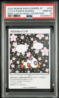 PSA10 パンダちゃんの兄弟 日本語版 もののけ京都 チケット限定版