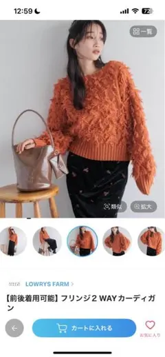 LOWRYS FARM フリンジ 2WAY カーディガン