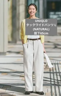 【UNIQLO】タックワイドパンツ L （ナチュラル）