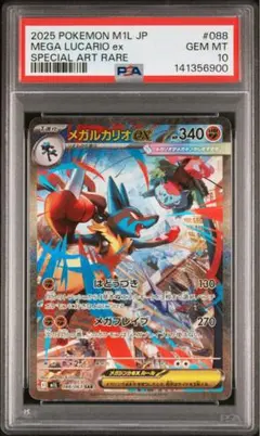 メガルカリオex SAR PSA 9 2026年最新】メガルカリオex SARの人気アイテム - メルカリ