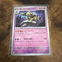 ヨノワール カースドボム ノーマル仕様 mC スタートデッキ100 - メルカリ